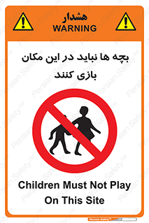 Children , Play , Site , کودک , کودکان , محل , ممنوع , 