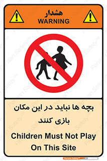 Children , Play , Site , کودک , کودکان , محل , ممنوع , 