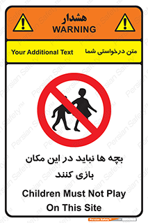 Children , Play , Site , کودک , کودکان , محل , ممنوع , 