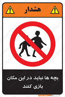 Children , Play , Site , کودک , کودکان , محل , ممنوع , 