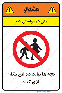 Children , Play , Site , کودک , کودکان , محل , ممنوع , 