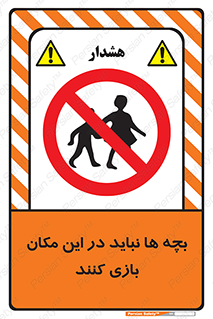 Children , Play , Site , کودک , کودکان , محل , ممنوع , 