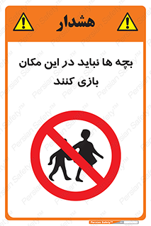 Children , Play , Site , کودک , کودکان , محل , ممنوع , 