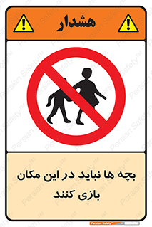 Children , Play , Site , کودک , کودکان , محل , ممنوع , 