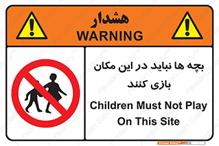 Children , Play , Site , کودک , کودکان , محل , ممنوع , 