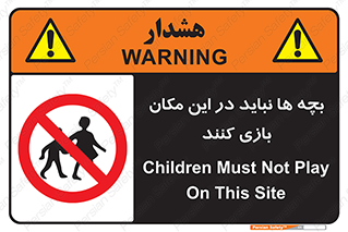 Children , Play , Site , کودک , کودکان , محل , ممنوع , 