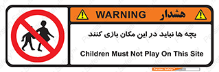 Children , Play , Site , کودک , کودکان , محل , ممنوع , 