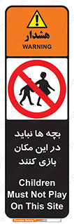 Children , Play , Site , کودک , کودکان , محل , ممنوع , 