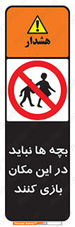 Children , Play , Site , کودک , کودکان , محل , ممنوع , 