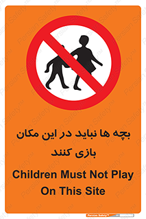 Children , Play , Site , کودک , کودکان , محل , ممنوع , 