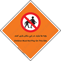 Children , Play , Site , کودک , کودکان , محل , ممنوع , 