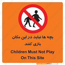 Children , Play , Site , کودک , کودکان , محل , ممنوع , 