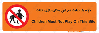 Children , Play , Site , کودک , کودکان , محل , ممنوع , 