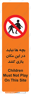 Children , Play , Site , کودک , کودکان , محل , ممنوع , 