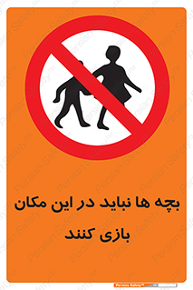 Children , Play , Site , کودک , کودکان , محل , ممنوع , 