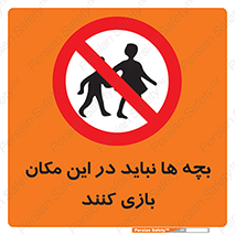 Children , Play , Site , کودک , کودکان , محل , ممنوع , 