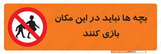 Children , Play , Site , کودک , کودکان , محل , ممنوع , 