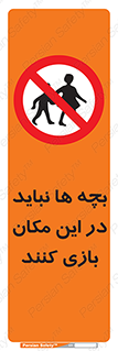 Children , Play , Site , کودک , کودکان , محل , ممنوع , 