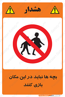 Children , Play , Site , کودک , کودکان , محل , ممنوع , 