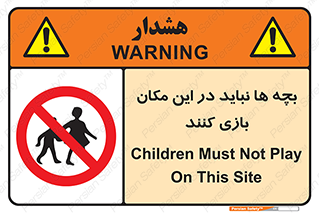 Children , Play , Site , کودک , کودکان , محل , ممنوع , 