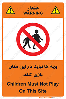 Children , Play , Site , کودک , کودکان , محل , ممنوع , 
