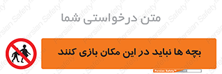Children , Play , Site , کودک , کودکان , محل , ممنوع , 