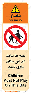 Children , Play , Site , کودک , کودکان , محل , ممنوع , 