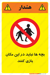 Children , Play , Site , کودک , کودکان , محل , ممنوع , 