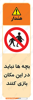 Children , Play , Site , کودک , کودکان , محل , ممنوع , 