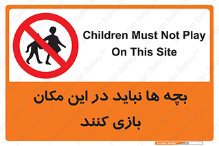 Children , Play , Site , کودک , کودکان , محل , ممنوع , 