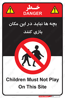 Children , Play , Site , کودک , کودکان , محل , ممنوع , 