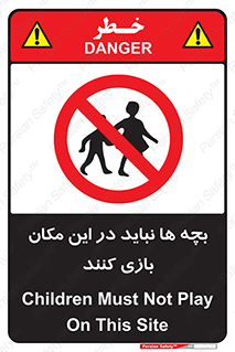 Children , Play , Site , کودک , کودکان , محل , ممنوع , 