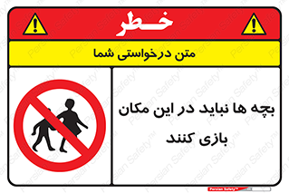 Children , Play , Site , کودک , کودکان , محل , ممنوع , 