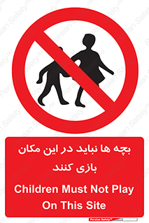 Children , Play , Site , کودک , کودکان , محل , ممنوع , 