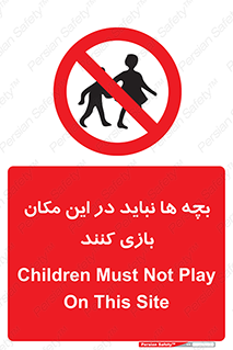 Children , Play , Site , کودک , کودکان , محل , ممنوع , 