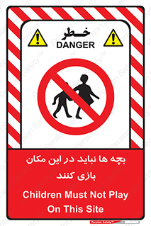 Children , Play , Site , کودک , کودکان , محل , ممنوع , 