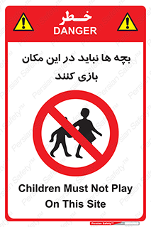 Children , Play , Site , کودک , کودکان , محل , ممنوع , 