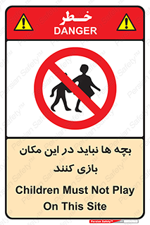 Children , Play , Site , کودک , کودکان , محل , ممنوع , 