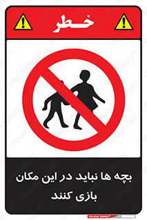 Children , Play , Site , کودک , کودکان , محل , ممنوع , 