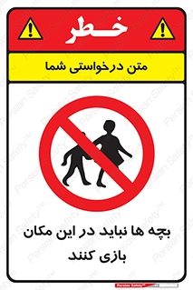 Children , Play , Site , کودک , کودکان , محل , ممنوع , 