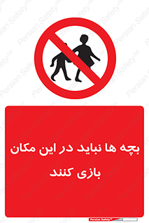 Children , Play , Site , کودک , کودکان , محل , ممنوع , 
