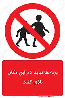 Children , Play , Site , کودک , کودکان , محل , ممنوع , 