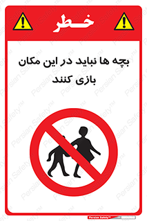 Children , Play , Site , کودک , کودکان , محل , ممنوع , 