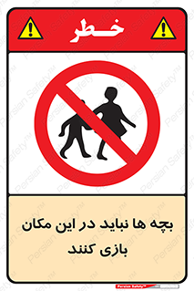 Children , Play , Site , کودک , کودکان , محل , ممنوع , 