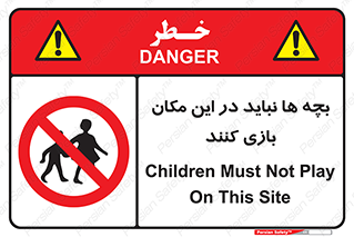 Children , Play , Site , کودک , کودکان , محل , ممنوع , 