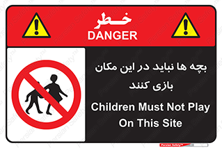 Children , Play , Site , کودک , کودکان , محل , ممنوع , 