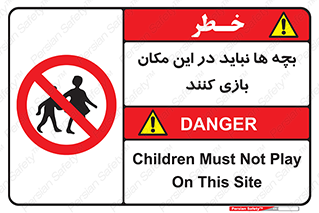 Children , Play , Site , کودک , کودکان , محل , ممنوع , 