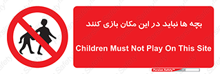 Children , Play , Site , کودک , کودکان , محل , ممنوع , 