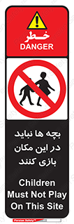 Children , Play , Site , کودک , کودکان , محل , ممنوع , 