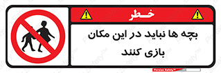 Children , Play , Site , کودک , کودکان , محل , ممنوع , 